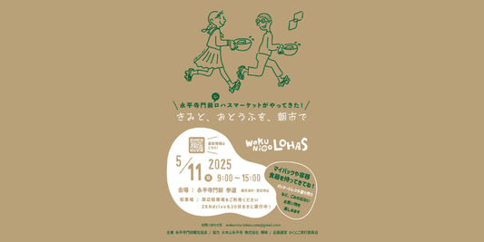 フリマ出店情報