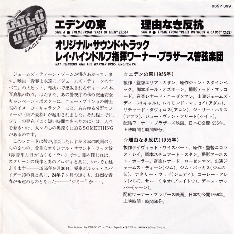 Ray Heindorf - East Of Eden / Rebel Without A Cause (Japan CBS SONY Re-Issue,w/PS)