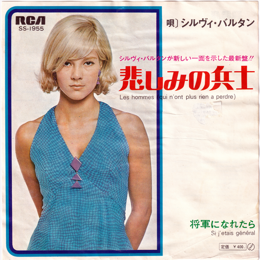 Sylvie Vartan - Les Hommes (Qui n'Out Plus Rien A Perdre) / Si j' Etais General (Japan,w/PS)